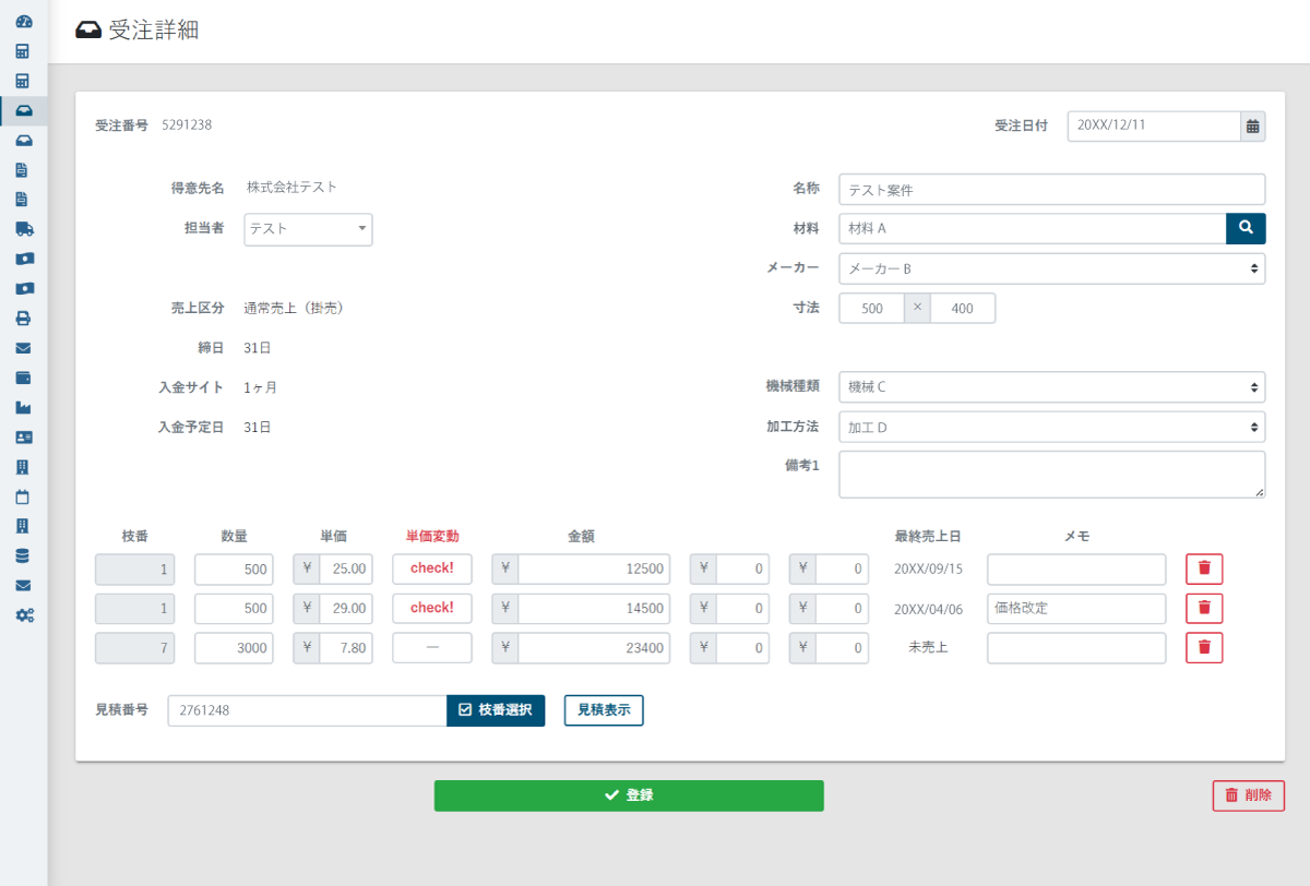 受注管理 システム　製造業