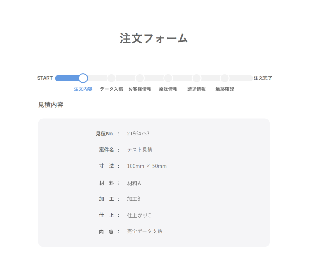 発注フォーム 　製造業