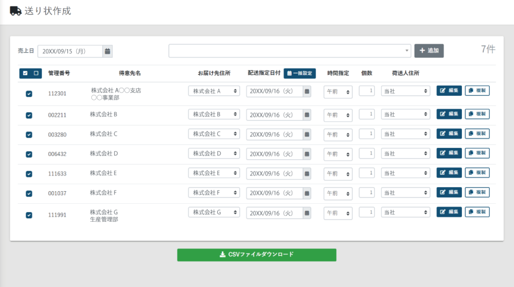 製造業 出荷管理 送り状 CSV 自動化